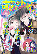 【電子版】花とゆめ 18号（2026年）