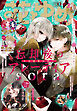 【電子版】花とゆめ 19号（2026年）