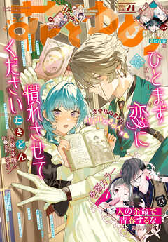 【電子版】花とゆめ 21号（2026年）