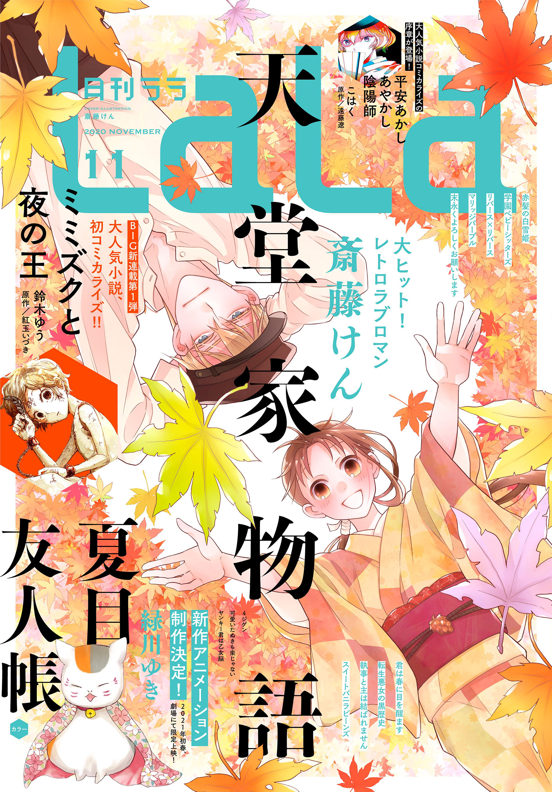 電子版 Lala 11月号 年 漫画 無料試し読みなら 電子書籍ストア ブックライブ