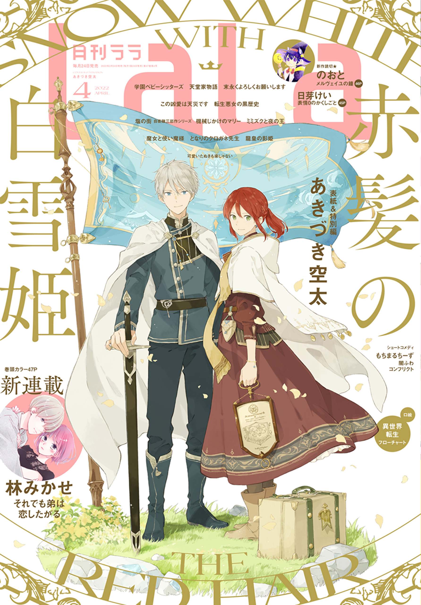 電子版 Lala 4月号 22年 Lala編集部 漫画 無料試し読みなら 電子書籍ストア ブックライブ