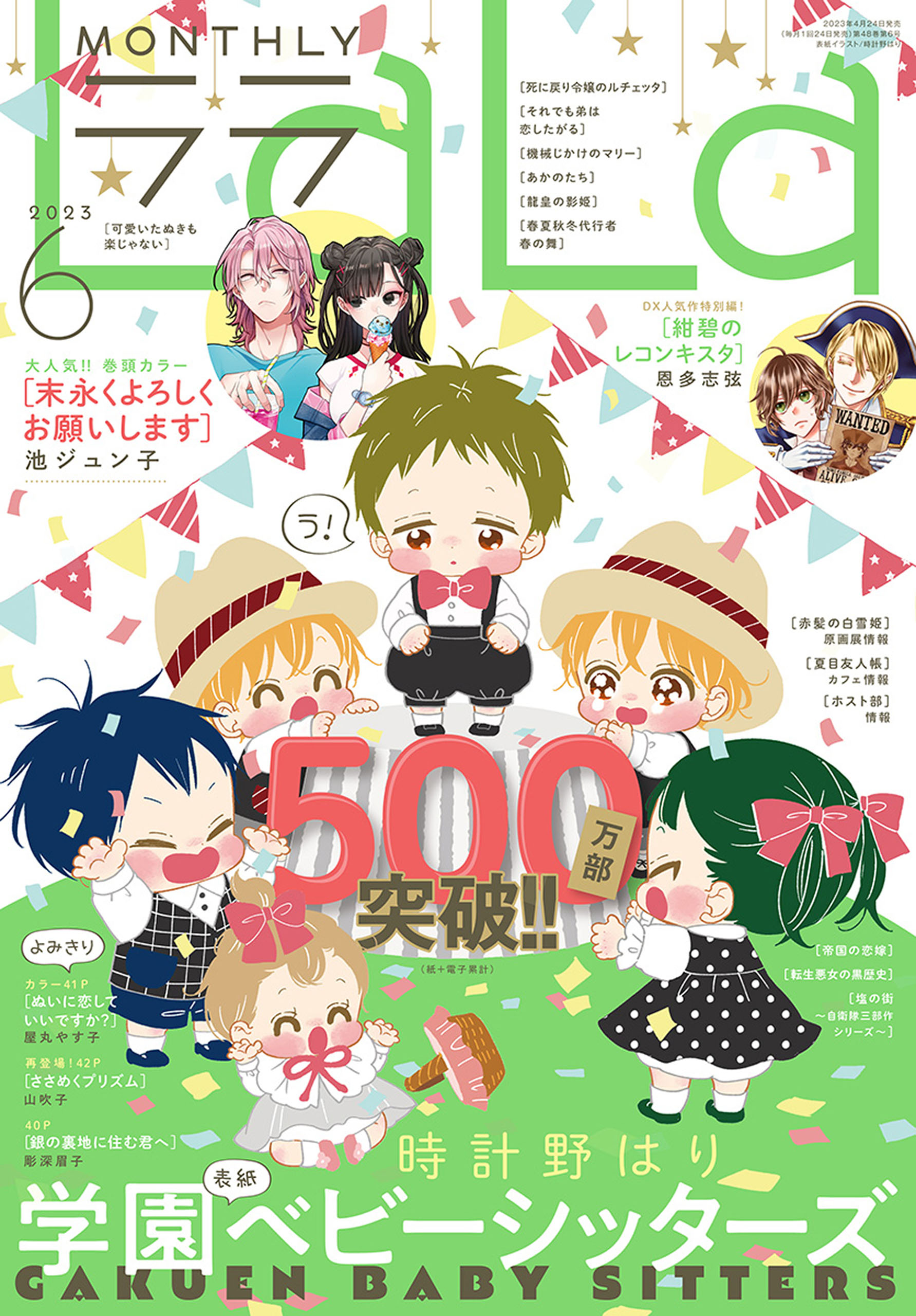 【電子版】LaLa 6月号（2023年） - LaLa編集部 - 漫画・無料試し