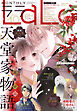 【電子版】LaLa 12月号（2023年）