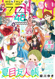 【電子版】LaLa 9月号（2024年）