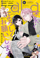 【電子版】LaLa 10月号（2024年）