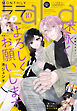 【電子版】LaLa 10月号（2024年）