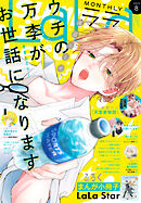 【電子版】LaLa 8月号（2025年）