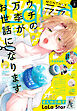 【電子版】LaLa 8月号（2025年）