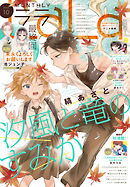 【電子版】LaLa 10月号（2025年）