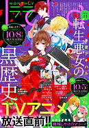 【電子版】LaLa 11月号（2025年）