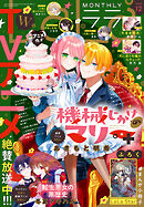 【電子版】LaLa 12月号（2025年）