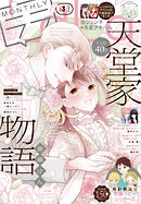 【電子版】LaLa 3月号（2026年）