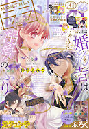 【電子版】LaLa 4月号（2026年）