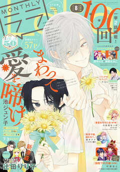 【電子版】LaLa 8月号（2026年）