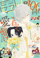 【電子版】LaLa 8月号（2026年）