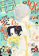 【電子版】LaLa 8月号（2026年）