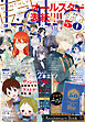 【電子版】LaLa 10月号（2026年）