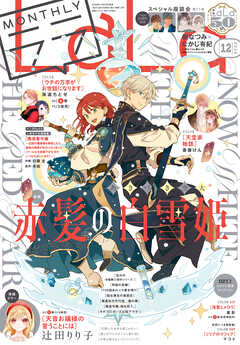 【電子版】LaLa 12月号（2026年）