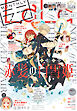 【電子版】LaLa 12月号（2026年）