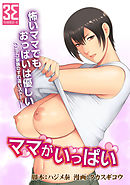 ママがいっぱい (2)司さんの秘密