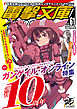 電撃文庫MAGAZINE　Vol.61　2018年5月号