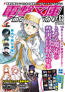 電撃文庫MAGAZINE　Vol.63　2018年9月号