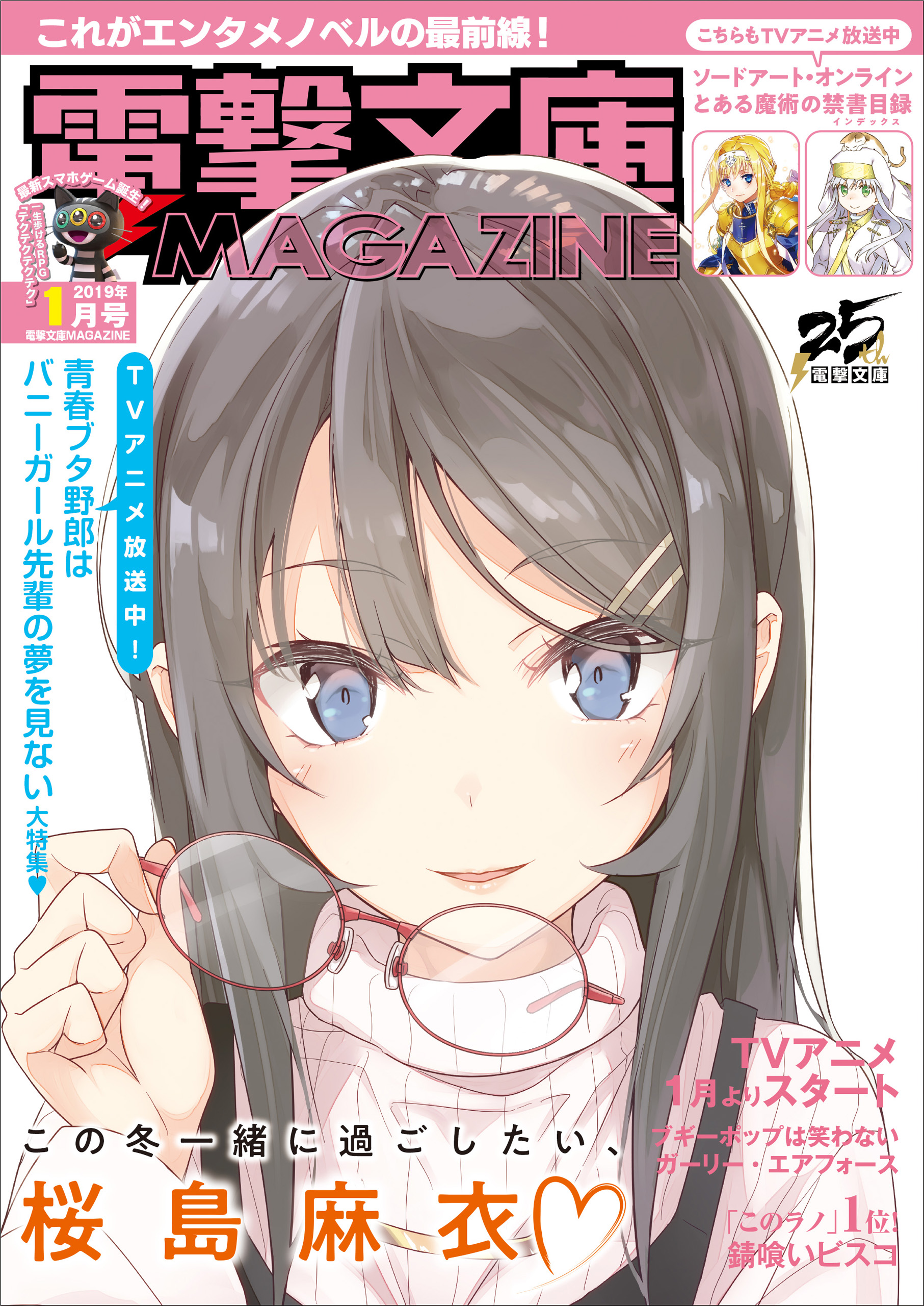 電撃文庫MAGAZINE 2019年1月号 - 電撃文庫MAGAZINE編集部 - 漫画 ...