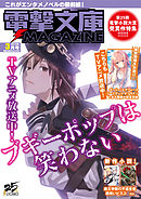 電撃文庫MAGAZINE　2019年3月号