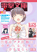 電撃文庫MAGAZINE　2019年8月号