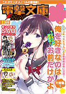 電撃文庫MAGAZINE　2019年11月号