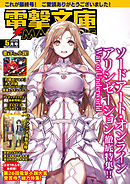 電撃文庫MAGAZINE　2020年5月号