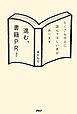 進む、書籍PR！　たくさんの人に読んでほしい本があります