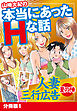山崎大紀の本当にあったＨな話 人妻三行広告夏の陣 分冊版1