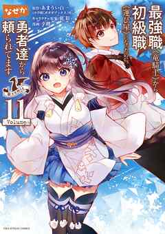 最強職《竜騎士》から初級職《運び屋》になったのに、なぜか勇者達から頼られてます@comic