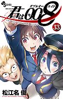 なんか妖かい！？ １ - きむらはじめ/里見桂 - 少年マンガ・無料試し読みなら、電子書籍・コミックストア ブックライブ