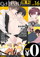 gateau selection vol.16【無料お試し読み版】