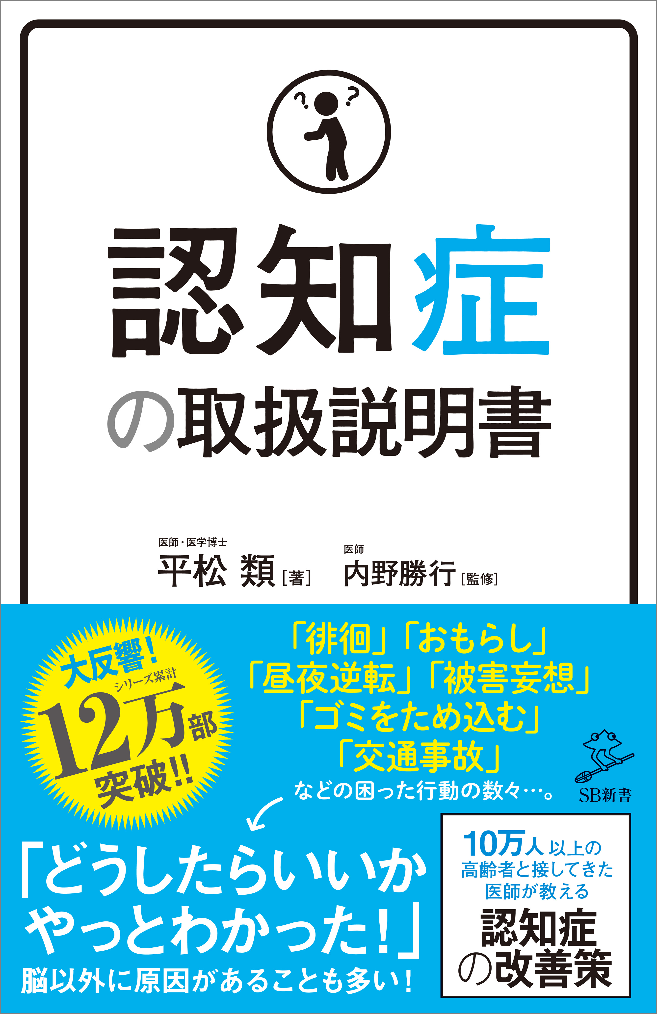 認知症の取扱説明書 - 平松類/内野勝行 - 漫画・ラノベ（小説）・無料