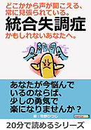 統合失調症は日記で治す 日記は医師との最高のコミュニケーションツールになる 分で読めるシリーズ 牧野ひつじ Mbビジネス研究班 漫画 無料試し読みなら 電子書籍ストア ブックライブ
