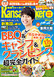 BBQ＆キャンプ＆グランピング超完全ガイド　KansaiWalker特別編集