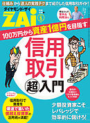 信用取引「超」入門