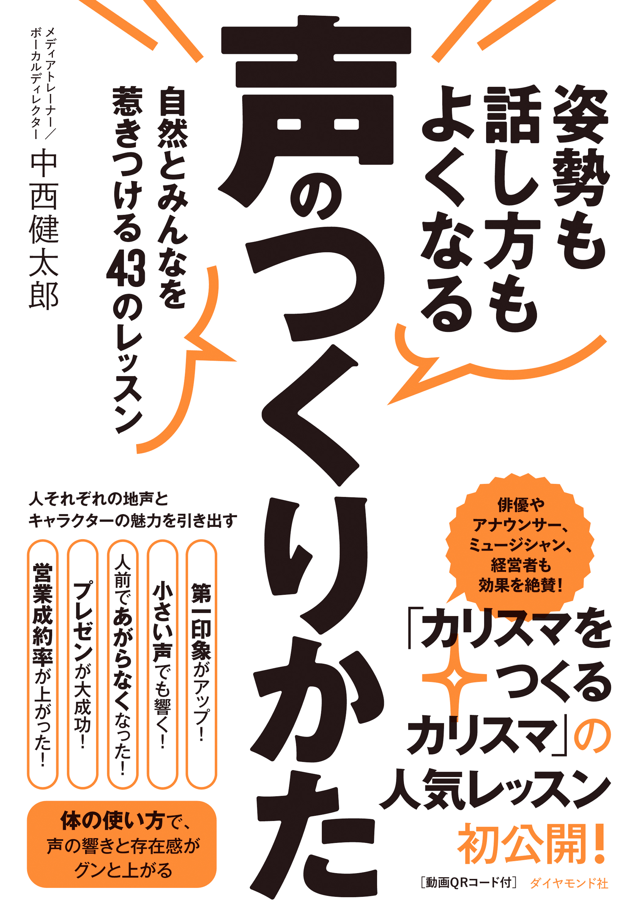 姿勢も話し方もよくなる声のつくりかた 自然とみんなを惹きつける43のレッスン 漫画 無料試し読みなら 電子書籍ストア ブックライブ