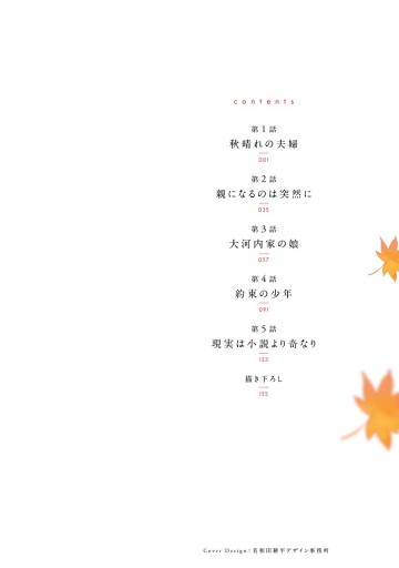 生まれ変わってもまた 私と結婚してくれますか １ 漫画 無料試し読みなら 電子書籍ストア ブックライブ