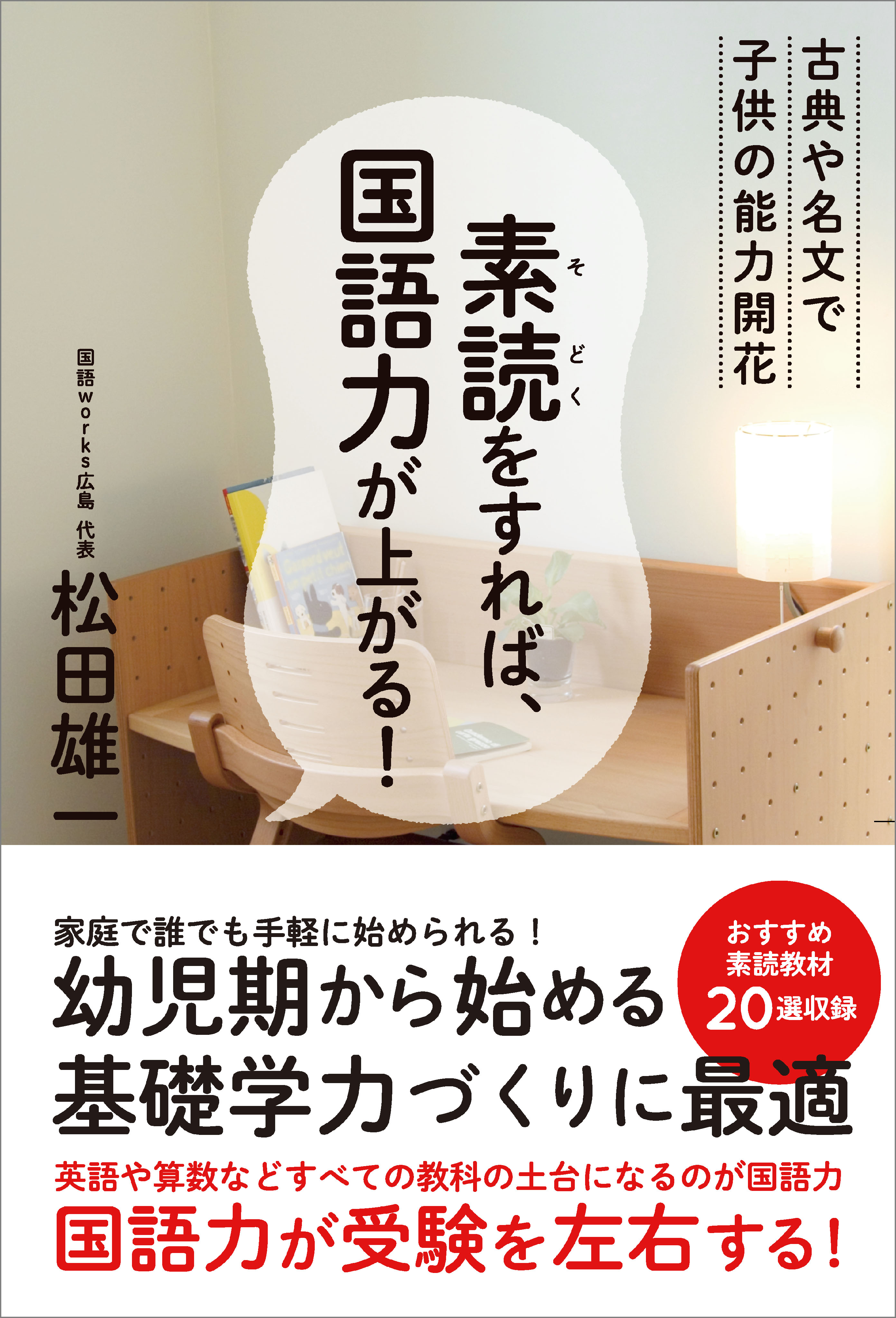 素読をすれば 国語力が上がる 古典や名文で子供の能力開花 漫画 無料試し読みなら 電子書籍ストア Booklive