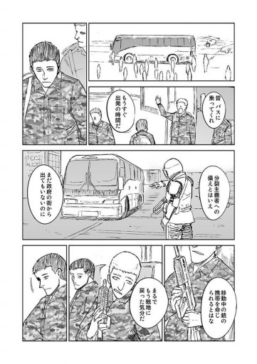 戦士に愛を 4 三浦秀雄 漫画 無料試し読みなら 電子書籍ストア ブックライブ