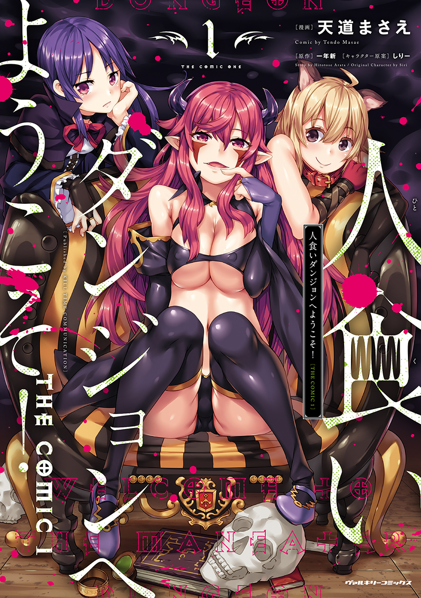 ダンジョン セックス アンド