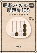 金の正解 銀の正解 厳選問題集 漫画 無料試し読みなら 電子書籍ストア ブックライブ