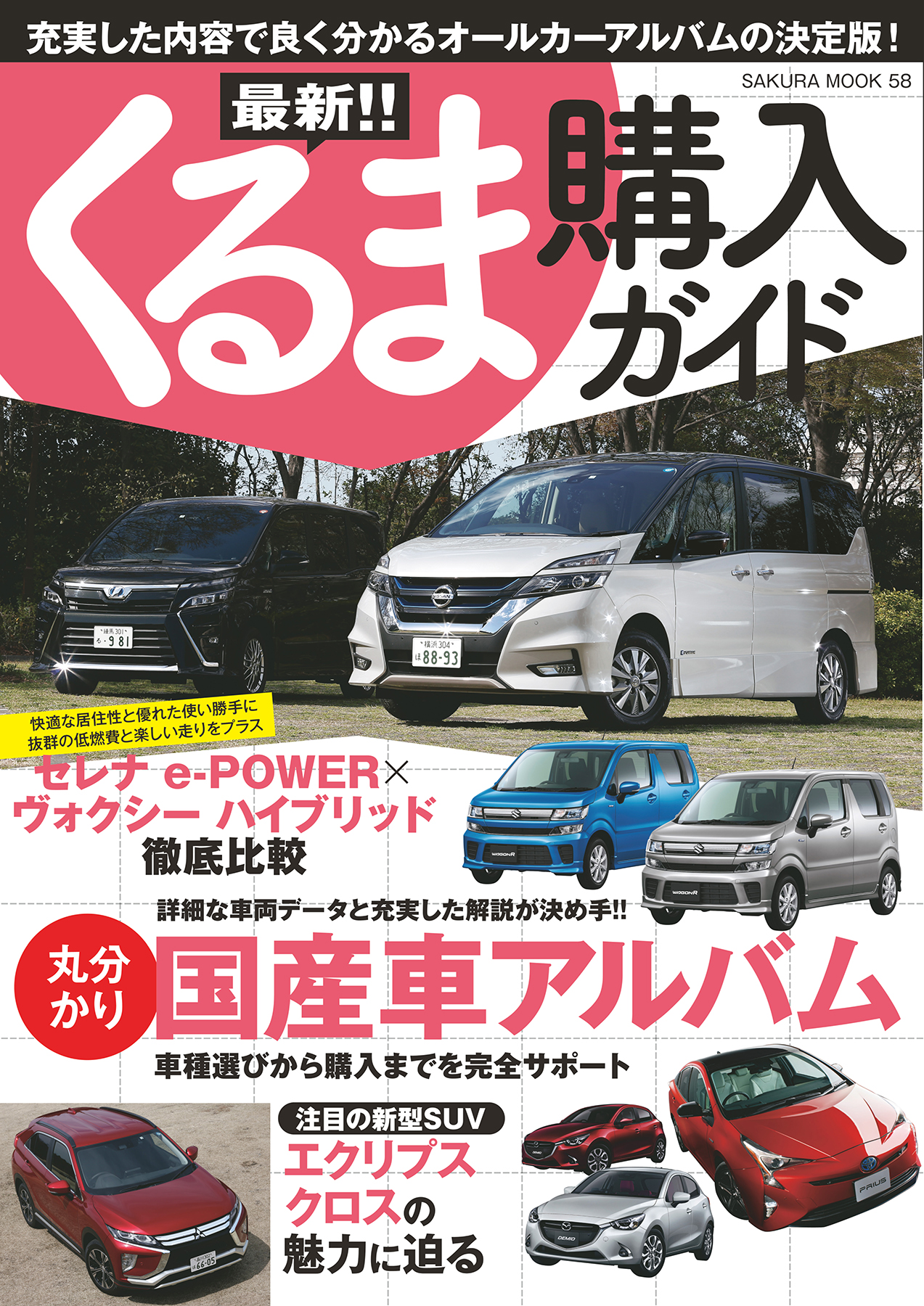 【期間限定！最安値挑戦】 最新！！くるま購入ガイド - ビジネス・実用書 - 笠倉出版社 科学+技術