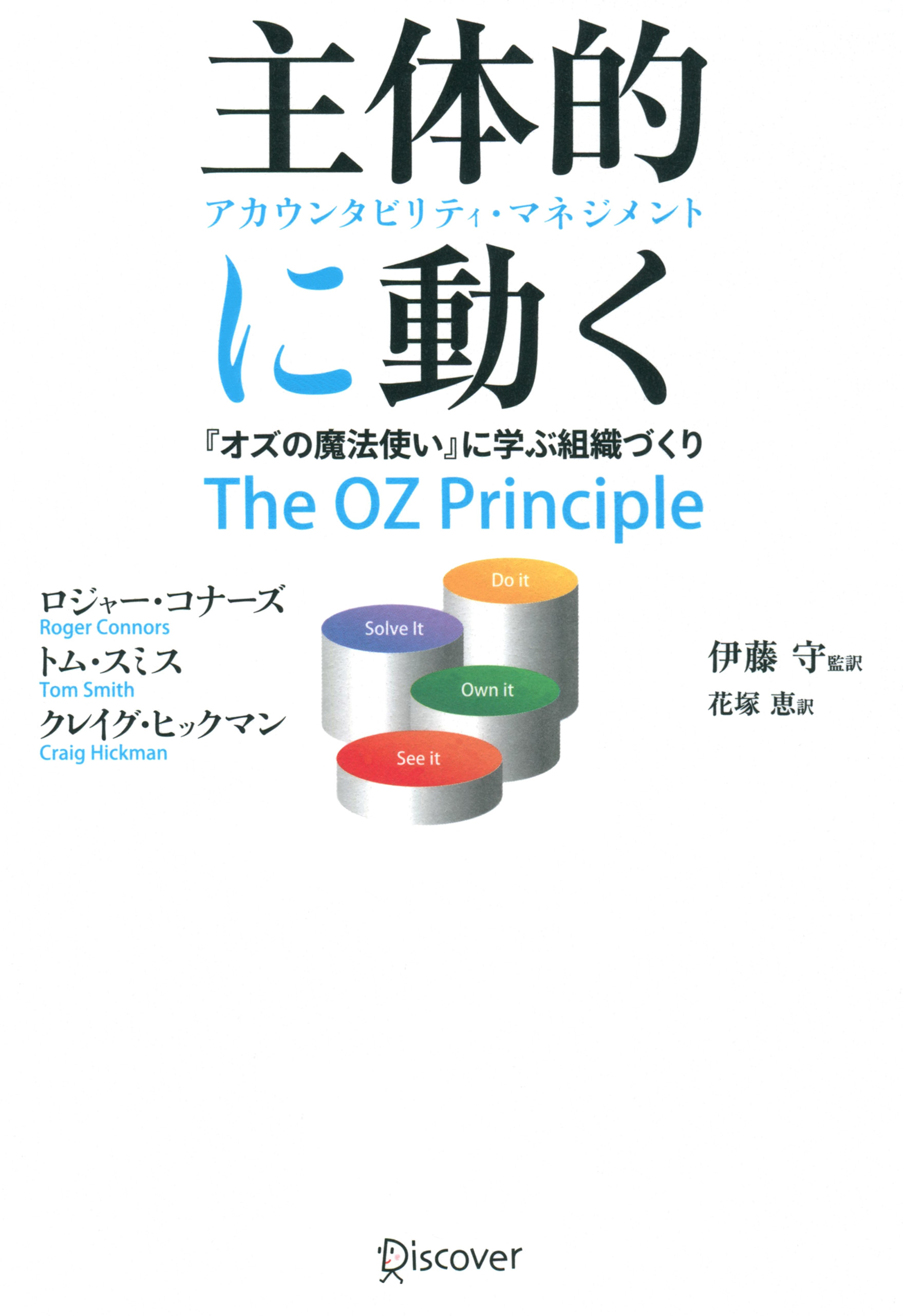 主体的に動く アカウンタビリティ マネジメント 漫画 無料試し読みなら 電子書籍ストア ブックライブ