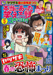 本当にあった笑える話スペシャル 年5月号 漫画無料試し読みならブッコミ