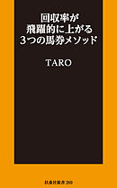 回収率が飛躍的に上がる3つの馬券メソッド